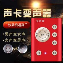 变声器男变女萝莉音王者吃鸡手机电脑通用游戏语音专业伪音声卡
