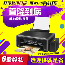 超XP240XP235 爱普生XP245打印机复印一体机彩色家用手机无线WIFI