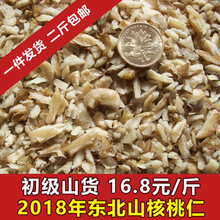 核桃仁碎仁500g东北野生山核桃碎肉生真空包装2018年新货二斤包邮