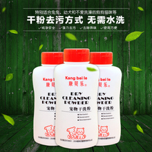 康贝乐宠物干洗粉祛螨除虫干洗粉200克猫狗兔干洗粉杀菌除螨