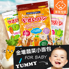 日本进口金增小面包宝宝营养辅食婴幼儿童零食一岁无添加含钙糕点