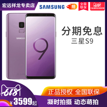 三星s9 G9600 4G运行全网通拍照 现货速发 全网通智能手机 Samsung 正品 三星 Galaxy 6期免息