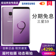 全网通智能手机 正品 4G运行全网通拍照更清晰 Galaxy Samsung 三星s9 G9600 三星