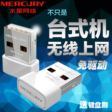水星免驱USB无线网卡台式机电脑随身WiFi信号接收发射器 MERCURY