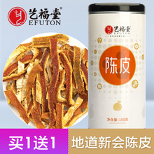 艺福堂老陈皮茶 买1送1 包邮 新会干陈皮泡水桔橘子皮正宗花草茶叶