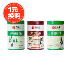 艺福堂 5元 1元 满75 换购产品 换购 每个id限换购1次