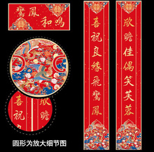 婚庆婚礼婚房装 古逸坊结婚对联新婚喜字喜联大门房门男女方个性