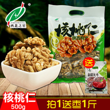 西北之星核桃仁 特产坚果核桃仁500g原味果仁休闲零食纸皮核桃肉