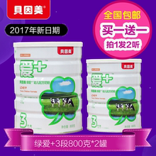 爱加奶粉 贝因美绿爱 买一送一 3段800克绿装 17月4月