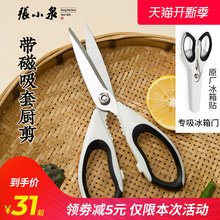 张小泉剪子厨房用剪刀多功能剪家用强力鸡骨剪食物剪不锈钢鸡排剪