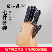 张小泉刀具套装不锈钢菜刀七件套家用厨房切片刀斩骨刀套刀具