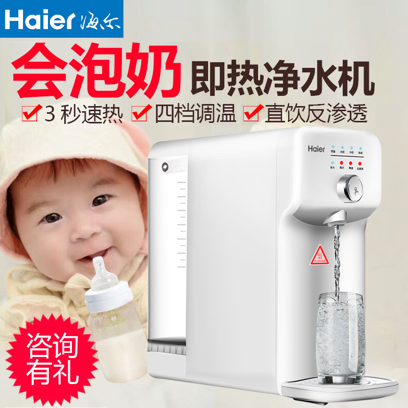 海尔净水器家用直饮加热一体机纯水RO反渗透