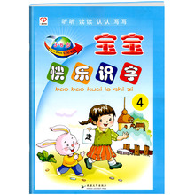 一心文化宝宝快乐识字4中班下册听读认写启蒙阅读理解拼音看图识字描红幼儿园教材语文课本语言开发益智早教3 6岁儿童幼小衔接书籍