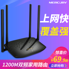 水星1200M无线路由器D12A 直降30元 无线家用穿墙高速wifi加长4天线双频5G信号光纤智能有线漏油器路油器
