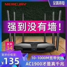 爆款 1900M双频千兆无线路由器 家用穿墙高速wifi路由器 水星D196G 千兆端口家用稳定5G穿墙王光纤信号智能