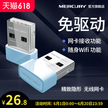水星迷你免驱 台式机笔记本电脑主机发射wifi接收器家用无线网络无限信号发射随身 USB无线网卡 信号强