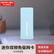 650M双频无线网卡wifi接收器USB电脑笔记本 水星UD6免驱版