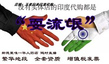 印度直邮老高在印度代购 7年经验实体店带发票 印度代购