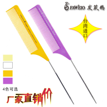 包邮 挑梳分针梳梳子密齿梳尖尾梳铁针梳美发专业工具防静电 发葳鹅