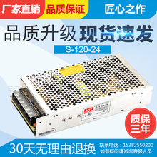 120 24V5A 12V10A 明纬120W集中供电开关电源 15V18V36V48V