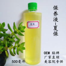 保养液500ML夏保控斑色素沉着淡化黑色素镁白OEM贴牌美容院