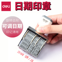机喷码 机大小号数字印 得力7527日期印章可调生产年月日印章财务办公用品手动印回墨印章保质期打码