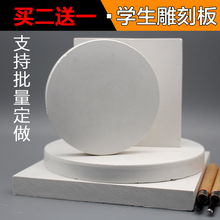 雕刻石膏板 直径15CM圆形 包邮 模型雕刻板雕刻材料学生雕刻板石膏