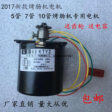 7管香肠机通用旋转电机火山石烤肠机专用电机5管烤肠机配件包邮