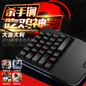09伍声外设店 绝地求生单手机械键盘 吃鸡专用
