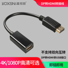 嘉视丽大dp转hdmi转接线DP转hdmi电脑DP转高清显示器电视投影仪