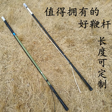健身陀螺鞭杆鞭子玻璃钢鞭杆碳素鞭杆轻巧鞭棍打老牛冰尜猴鞭子