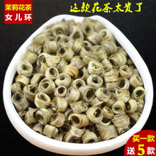 茉莉花茶2018新茶 浓香型特级女儿环 玉女环广西横县新鲜茶叶250g