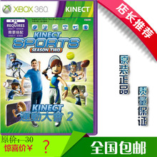 XBOX360 运动大会2体感 正版游戏光盘sports2 中英合版及美版现货