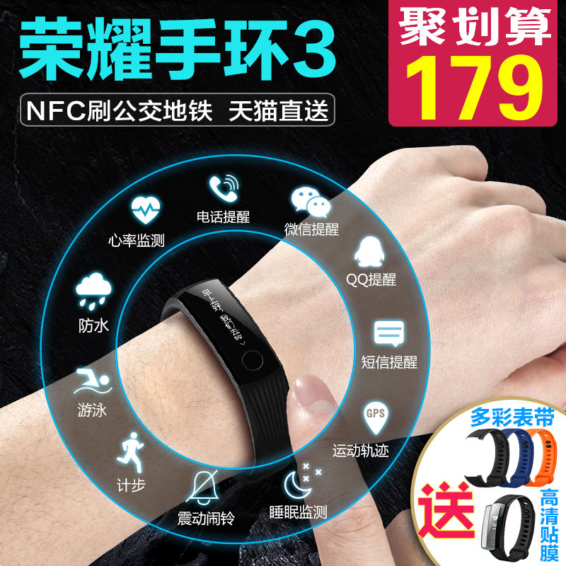 荣耀手环3智能运动心率手环NFC手表计步器防