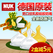 德国进口NUK 婴儿宽口径奶嘴 2号 乳胶硅胶母乳仿真奶嘴两只装