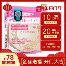日本Canmake井田砍妹棉花糖粉饼 控油定妆蜜粉饼SPF26 PA++