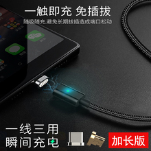 c苹果长 磁吸数据线三合一盲吸安卓磁吸式充电线磁力磁性华为type