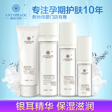 专用怀孕期正品 银耳补水保湿 雅滋美特孕妇护肤品天然纯套装