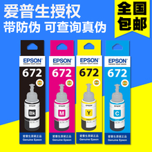 打印机672墨水L360L310L380L383L351L313L130L1300墨水 爱普生原装