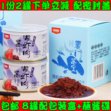 包邮 2罐花园畈海虾肉酱海虾海鲜酱香辣虾酱拌饭酱拌面酱厦门酱宝