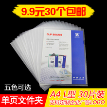 30个装 L型文件夹透明单页夹A4二页文件套单片夹定制印刷LOGO学生用资料袋小单片夹防水档案夹办公用 卓联E310