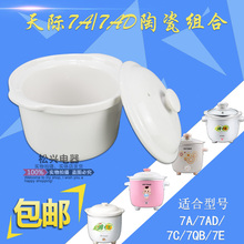 0.7L配件 7QB盖子0.6L 7A电炖锅陶瓷紫砂白瓷内胆7AD 天际DDG
