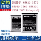 s5838 6358 i569电池 三星GT i579 I原装 S5670 电池S5660 S5830