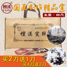 宣纸书法专用纸国画宣纸画画专用四尺宣纸国画专用纸创作精品宣手工写意国画专用纸安徽生宣纸批发