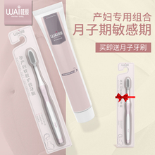 月子牙刷产后软毛超软孕妇专用产妇月子用品孕产妇用牙刷牙膏套装