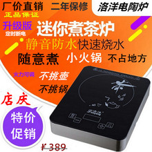电陶炉家用迷你静音德国技术超薄小型非电磁炉煮茶炉特价 火锅洛洋