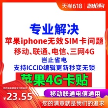 x有锁GPP可编辑超雪ISO12 日版美版苹果卡贴iphone6