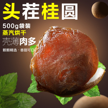 【2017新货 桂圆干】龙眼干 特级500g包邮桂圆干货散装