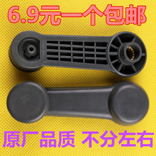 长安之星6363二2代S4604500车窗玻璃摇窗机摇把手柄 前门中门摇把