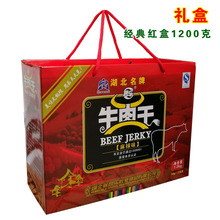 湖北九州牧业 麻辣口味 红盒装 包邮 经典 恩施思乐牛肉干1200g礼盒